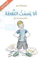 أنا رسمت النقطة