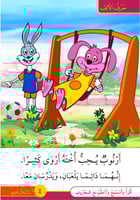 قصص الحروف العربية - القسم الأول