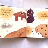 قصة عيوشة - أين ربي