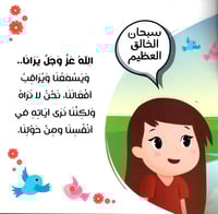 أتعلم ديني - الله ربي