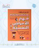 كتاب فهم الأمراض النفسية منطقيا