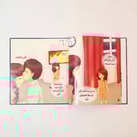 قصة عيوشة - لا أريد أن أنام مبكرا