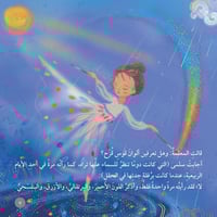 أريد أن أكون قوس قزح