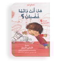 هل أنت دائما غضبان