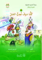 مجموعة قصص العقيدة والفكر - 6 أجزاء