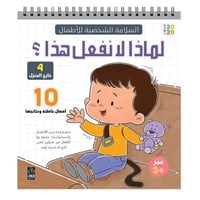 سلسلة لماذا لا نفعل هذا - 4 قصص