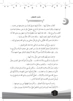 رواية الحليمة أم حبيبة رضي الله عنها