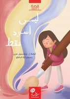 ليس أسود فقط