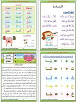 كتاب الماسة لتعليم القراءة والكتابة - المستوى الرا...