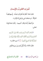 قصص من هدي الرسول