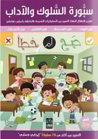 سبورة السلوك والآداب