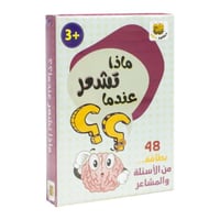 لعبة ماذا تشعر عندما - بطاقات تعليمية