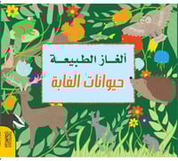 ألغاز الطبيعة - حيوانات الغابة