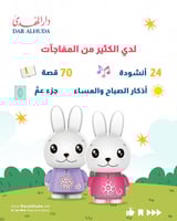 لعبة أرنوب الطيوب - قارئ القصص والأناشيد