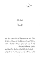 رواية الدب الأخير