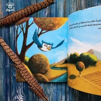 كيف فقدت البومة منقارها