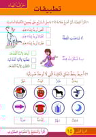 قصص حروف العربية - القسم الرابع