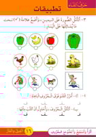 قصص الحروف العربية - القسم الثالث