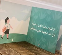 بها ابدئي يا امي - فالله خير حافظا