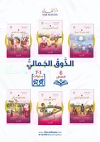 سلسلة قصص روضة البراعم المصورة - 30 كتاب