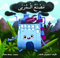 مصنع المربى