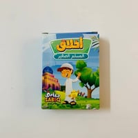 أخلاق المسلم الصغير