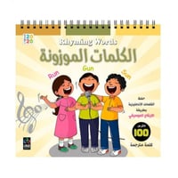 الكلمات الموزونة