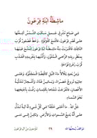 مواقف يحبها الله