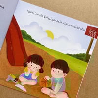 قصة بيت وشجرة