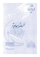 كتاب قصص السيرة النبوية