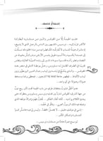 رواية المرضية ماريا رضي الله عنها - سلسلة الأمهات...