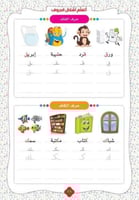 أتعلم أشكال الحروف - أكتب وأمسح