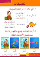 قصص الحروف العربية - القسم الثاني