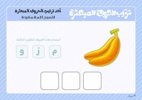 ترتيب الحروف المبعثرة العربية