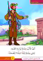 قصص حروف العربية - القسم الرابع