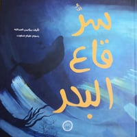 سر قاع البحر