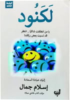 كتاب لكنود
