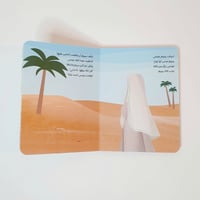 قصص الأنبياء للصغار جدا - المجموعة الثانية