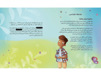 قصة خارج المنزل - سلسلة قف وتأمل