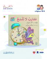 مجموعة القصص التربوية