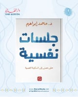 كتاب جلسات نفسية
