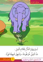 قصص الحروف العربية - القسم الثالث