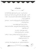 رواية العابدة حفصة رضي الله عنها - سلسلة الأمهات ا...