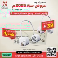 مكبر صوت رقبه قطعه بـ 39 ريال والثانيه هديه