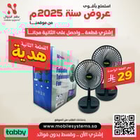 مروحة محمولة قابلة للطي من موبكس قطعه بـ 29 ريال و...