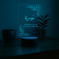 قاعدة مضيئة بالاسم - وهج