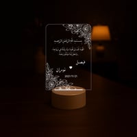 قاعدة مضيئة بالاسم - رفيق العُمر