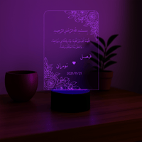 قاعدة مضيئة بالاسم - رفيق العُمر