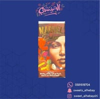 شكولاته مارفيل بكريمة جوز الهند والاناناس والكنافة...