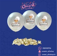 بلونات العيد كل عام وانتم بخير ( 32 حبه )